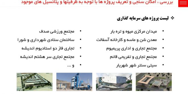 گزارش تصویری از فعالیت های معاونت اقتصادی و سرمایه گذاری شهر شهریار